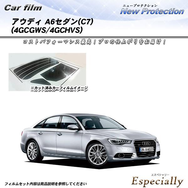 アウディ A6 セダン (C7) (4GCGWS/4GCHVS) ニュープロテクション カット済みカ...
