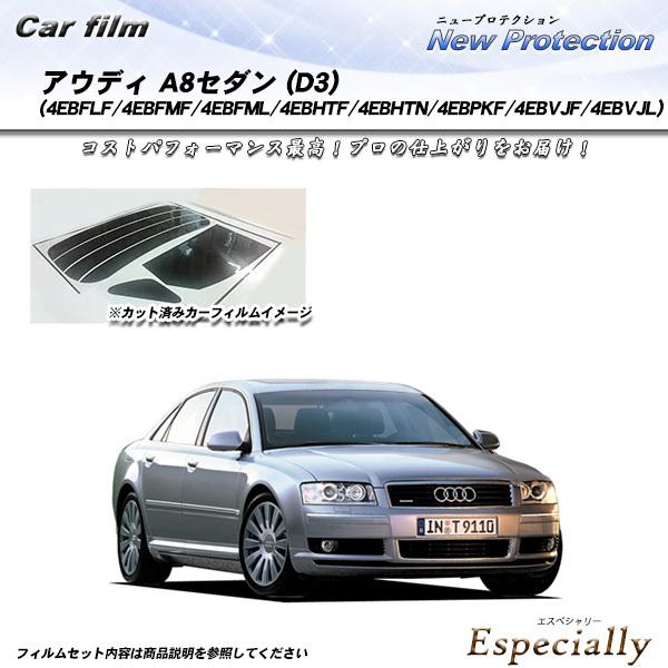 アウディ A8 セダン (D3) (4EBFLF/4EBFMF/4EBFML/4EBHTF/4EBH...