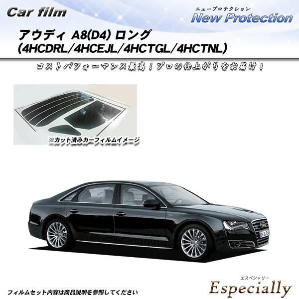 アウディ A8 ロング (D4) (4HCDRL/4HCEJL/4HCTGL/4HCTNL) ニュー...