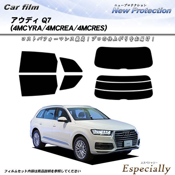 アウディ Q7 (4MCYRA/4MCREA/4MCRES) ニュープロテクション カット済みカーフ...