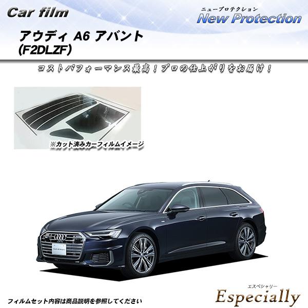 アウディ A6 アバント (F2DLZF) ニュープロテクション カット済みカーフィルム リアセット