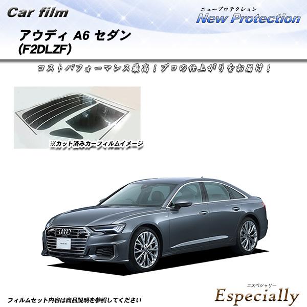 アウディ A6 セダン (F2DLZF) ニュープロテクション カット済みカーフィルム リアセット
