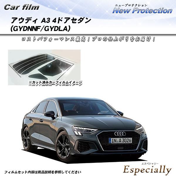 アウディ A3 4ドアセダン (GYDNNF/GYDLA) ニュープロテクション カット済みカーフィ...