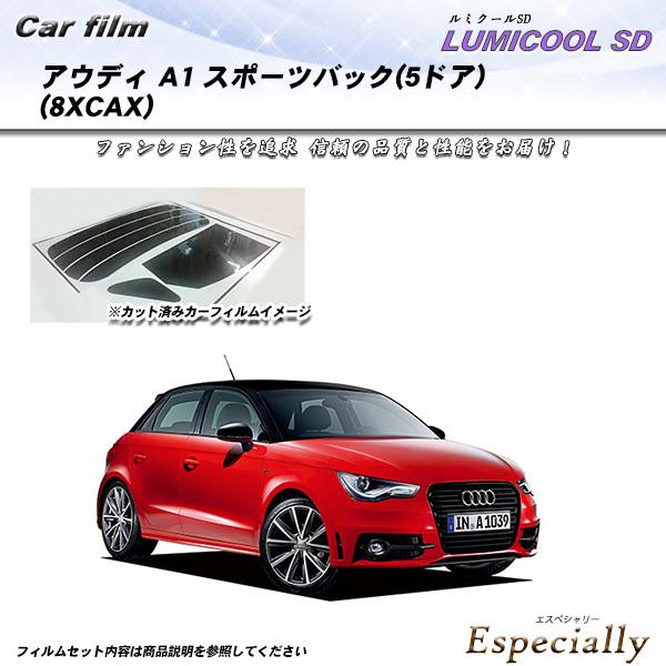 アウディ A1 スポーツバック 5ドア (8XCAX) ルミクールSD カット済みカーフィルム リア...