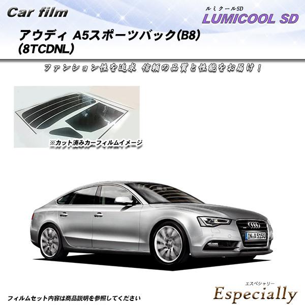 アウディ A5 スポーツバック (B8) (8TCDNL) ルミクールSD カット済みカーフィルム ...