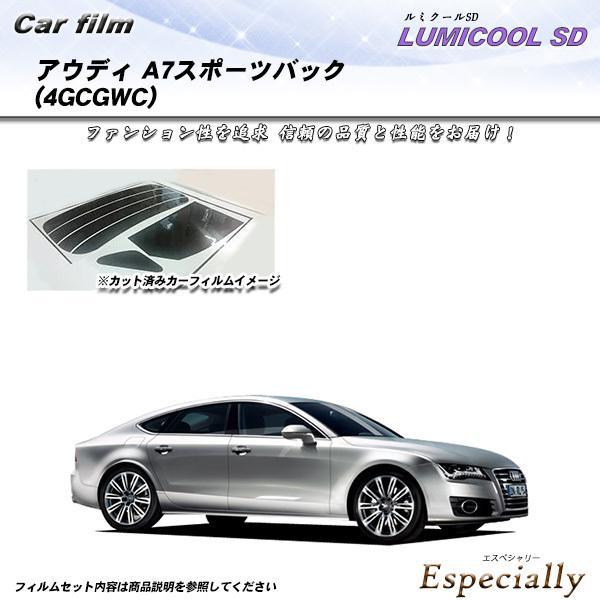 アウディ A7 スポーツバック (4GCGWC) ルミクールSD カット済みカーフィルム リアセット