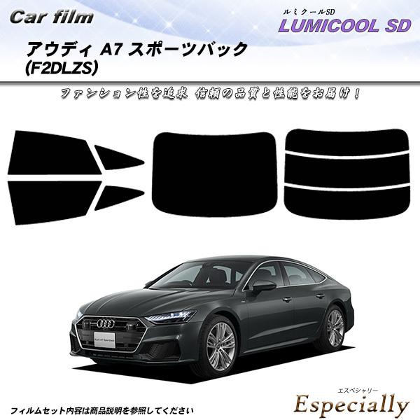 アウディ A7 スポーツバック (F2DLZS) ルミクールSD カット済みカーフィルム リアセット
