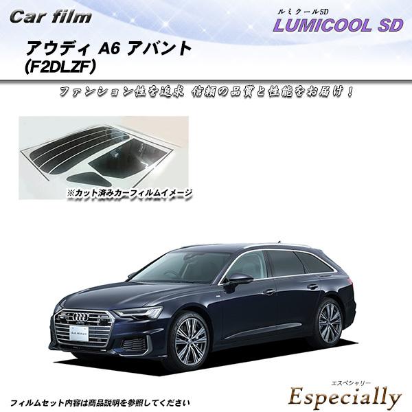 アウディ A6 アバント (F2DLZF) ルミクールSD カット済みカーフィルム リアセット