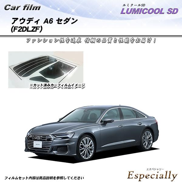 アウディ A6 セダン (F2DLZF) ルミクールSD カット済みカーフィルム リアセット