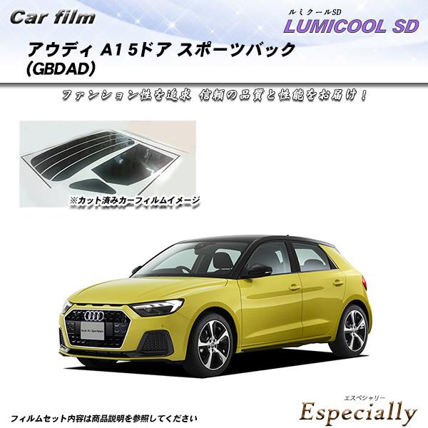 アウディ A1 5ドア スポーツバック (GBDAD) ルミクールSD カット済みカーフィルム リア...