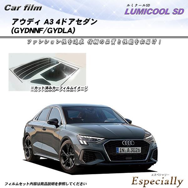アウディ A3 4ドアセダン (GYDNNF/GYDLA) ルミクールSD カット済みカーフィルム ...
