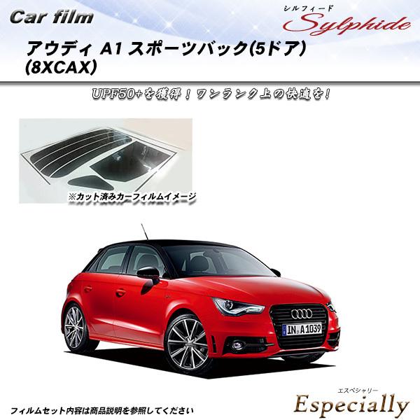 アウディ A1 スポーツバック 5ドア (8XCAX) シルフィード カット済みカーフィルム リアセ...