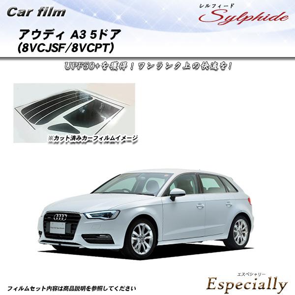 アウディ A3 5ドア (8VCJSF/8VCPT) シルフィード カット済みカーフィルム リアセッ...