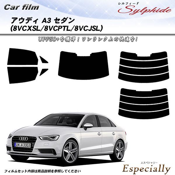 アウディ A3 セダン (8VCXSL/8VCPTL/8VCJSL) シルフィード カット済みカーフ...