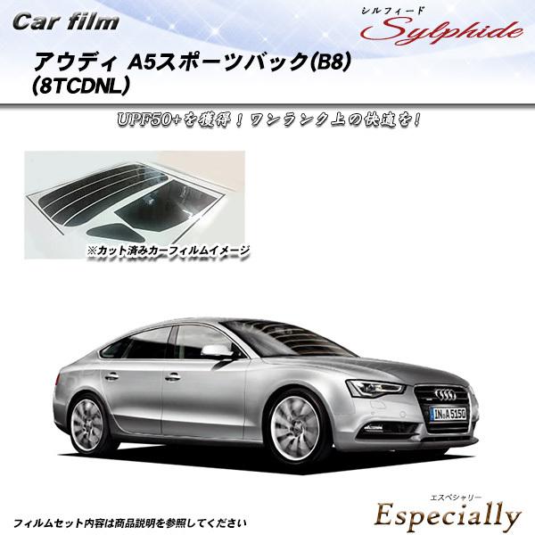 アウディ A5 スポーツバック (B8) (8TCDNL) シルフィード カット済みカーフィルム リ...