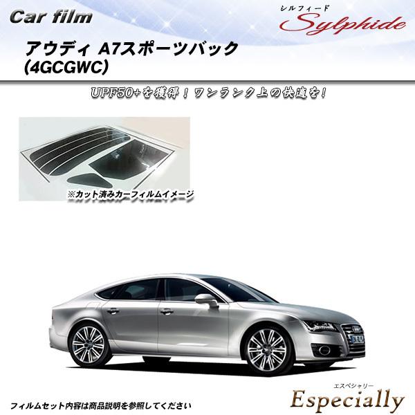 アウディ A7 スポーツバック (4GCGWC) シルフィード カット済みカーフィルム リアセット