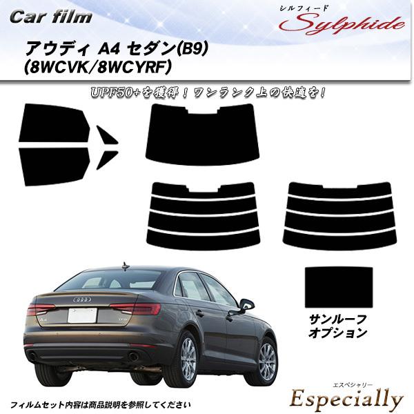 アウディ A4 セダン (B9) (8WCVK/8WCYRF) シルフィード サンルーフあり カット...