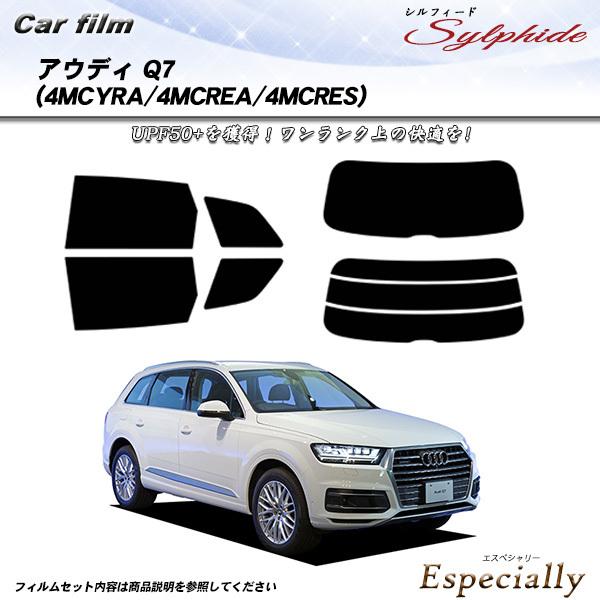 アウディ Q7 (4MCYRA/4MCREA/4MCRES) シルフィード カット済みカーフィルム ...