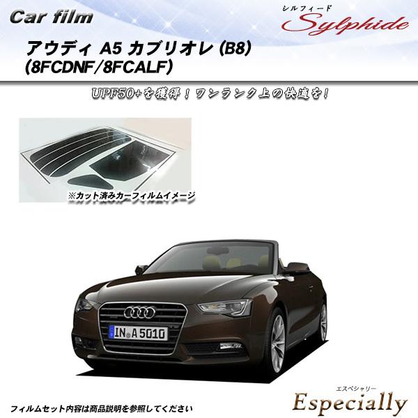 アウディ A5 カブリオレ (B8) (8FCDNF/8FCALF) シルフィード カット済みカーフ...