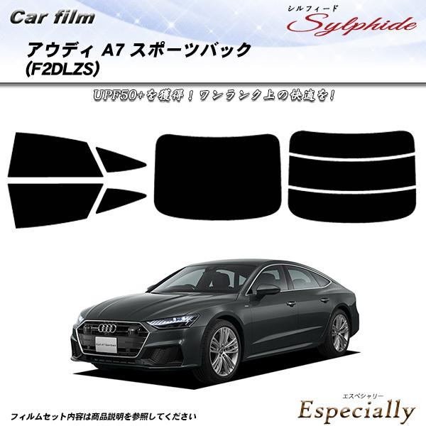 アウディ A7 スポーツバック (F2DLZS) シルフィード カット済みカーフィルム リアセット