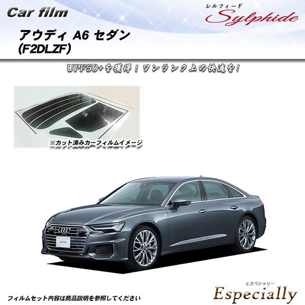 アウディ A6 セダン (F2DLZF) シルフィード カット済みカーフィルム リアセット