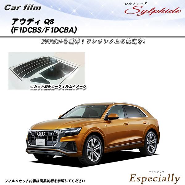 アウディ アウディ Q8 (F1DCBS/F1DCBA) シルフィード カット済みカーフィルム リア...