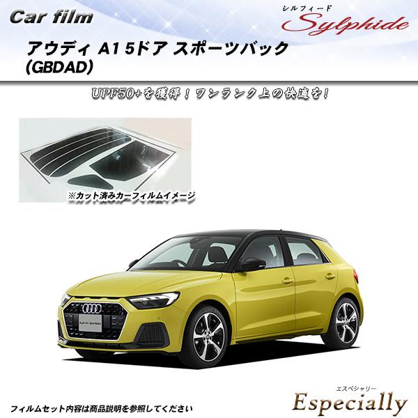アウディ A1 5ドア スポーツバック (GBDAD) シルフィード カット済みカーフィルム リアセ...