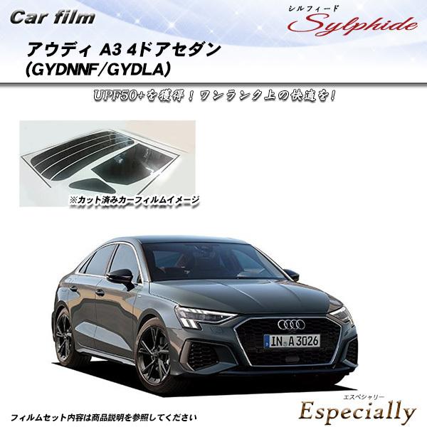 アウディ A3 4ドアセダン (GYDNNF/GYDLA) シルフィード カット済みカーフィルム リ...