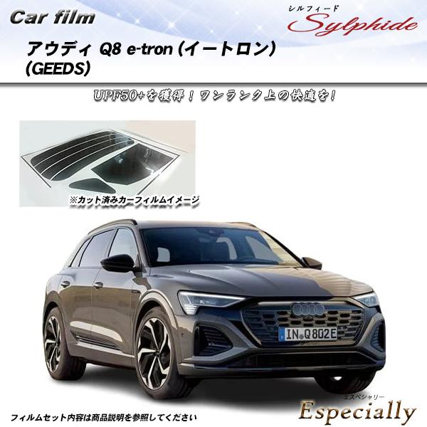 アウディ Q8 e-tron (イートロン) (GEEDS) シルフィード UPF50+獲得 UV9...