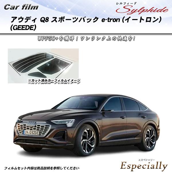 アウディ Q8 スポーツバック e-tron (イートロン) (GEEDE) シルフィード UPF5...