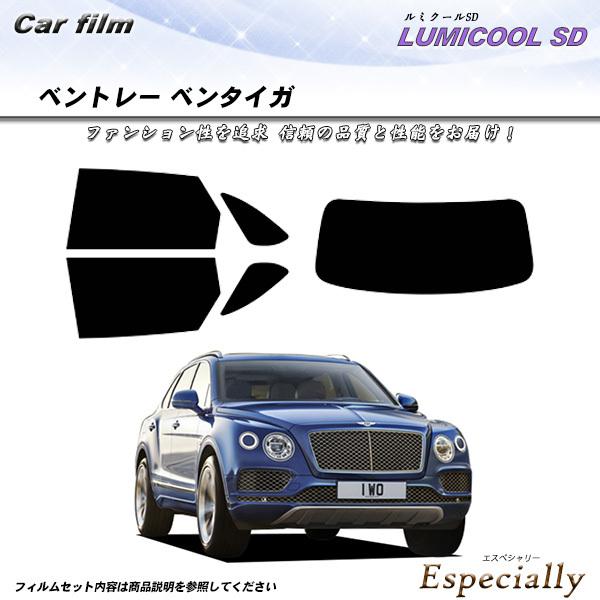 ベントレー ベンタイガ () ルミクールSD カット済みカーフィルム リアセット