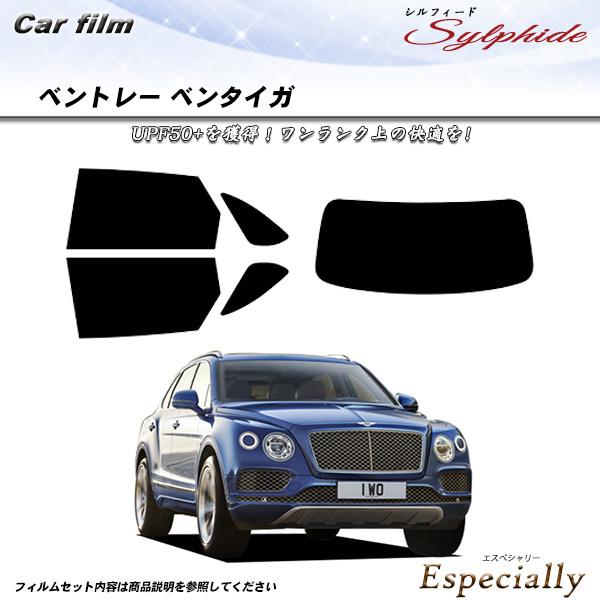 ベントレー ベンタイガ () シルフィード カット済みカーフィルム リアセット