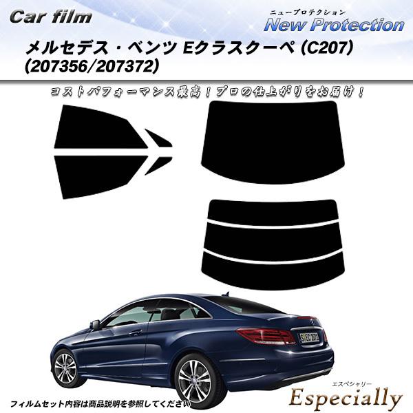 メルセデス・ベンツ Eクラスクーペ (C207) (207356/207372) ニュープロテクショ...