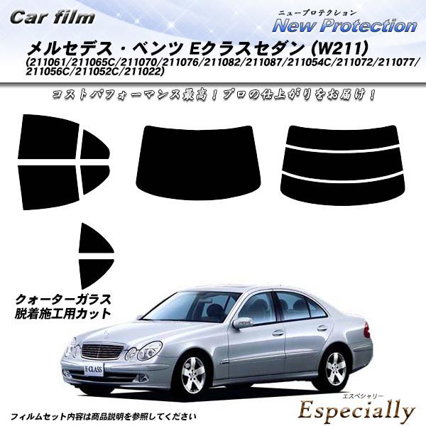 メルセデス・ベンツ Eクラスセダン (W211) (211065C/211076/211082/21...