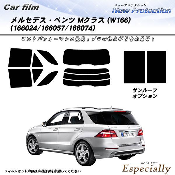 メルセデス・ベンツ Mクラス (W166) (166024/166057/166074) ニュープロ...