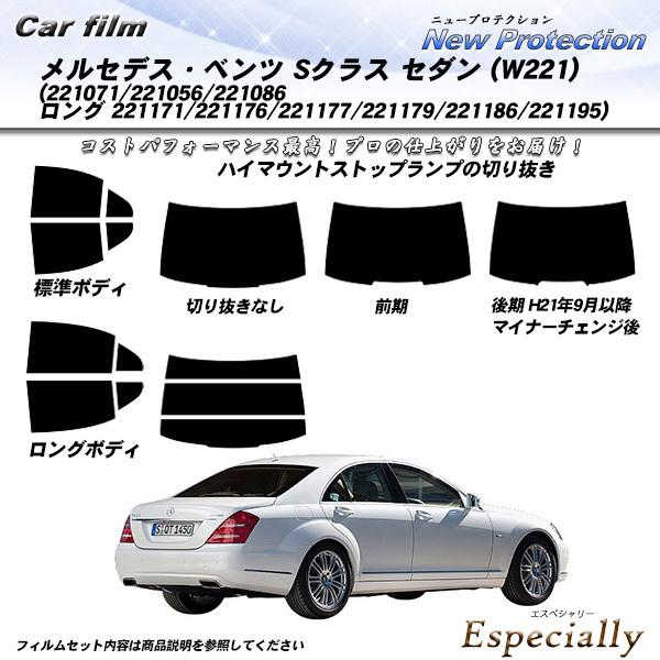 メルセデス・ベンツ Sクラス セダン (W221) (221071/221056/221086 ロン...