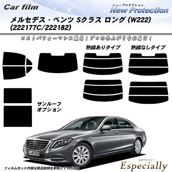 メルセデス・ベンツ Sクラス セダン ロング (W222) (222177C/222182) ニュー...