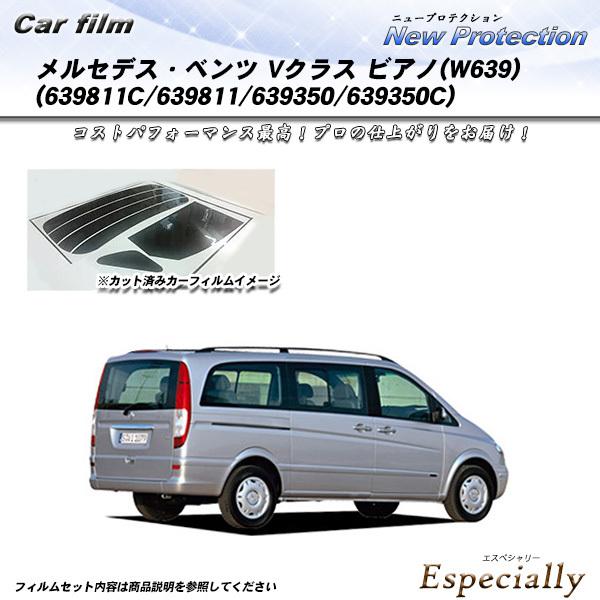 メルセデス・ベンツ Vクラス ビアノ (639811C/639811/639350/639350C)...