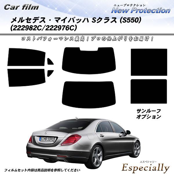 メルセデス・ベンツ Sクラス マイバッハ (S550) (222982C/222976C) ニュープ...