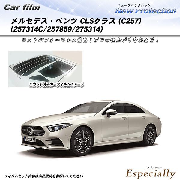 メルセデス・ベンツ CLSクラス (C257) (257314C/257859/275314) ニュ...