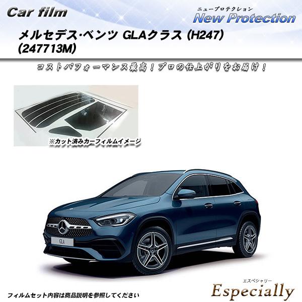 メルセデス・ベンツ GLAクラス (H247) (247713M) ニュープロテクション カット済み...