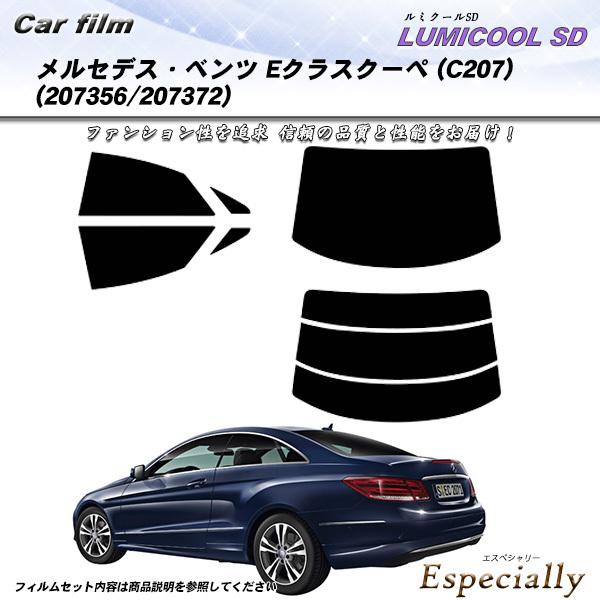 メルセデス・ベンツ Eクラスクーペ (C207) (207356/207372) ルミクールSD カ...
