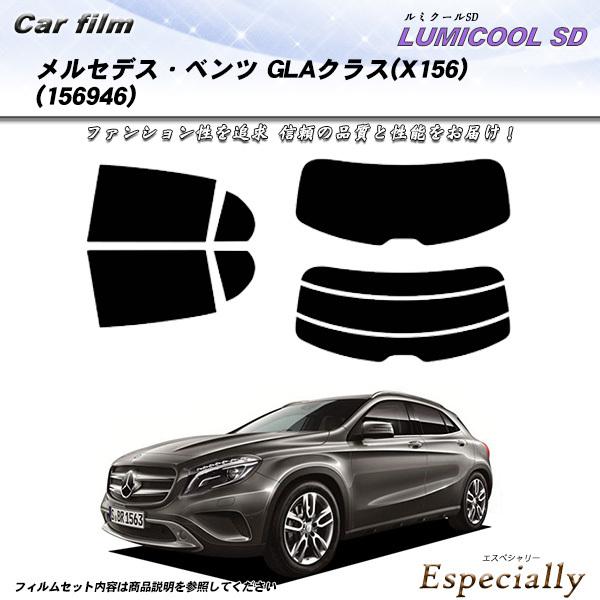 メルセデス・ベンツ GLAクラス (X156) (156946) ルミクールSD カット済みカーフィ...