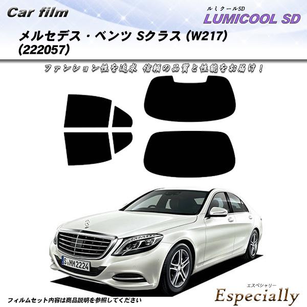 メルセデス・ベンツ Sクラス クーペ (W217) (222057) ルミクールSD カット済みカー...