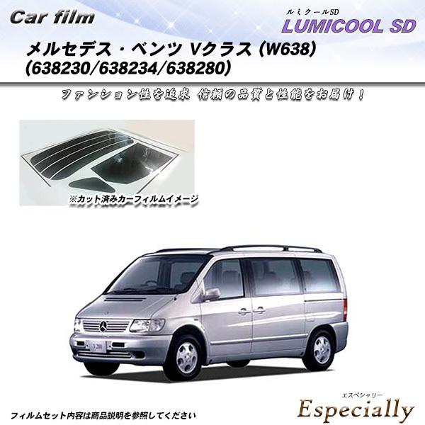 メルセデス・ベンツ Vクラス (W638) (638230/638234/638280) ルミクール...