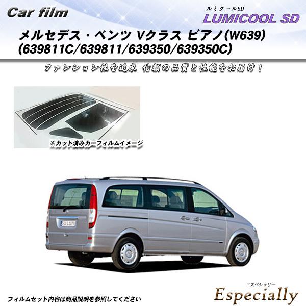 メルセデス・ベンツ Vクラス ビアノ (639811C/639811/639350/639350C)...