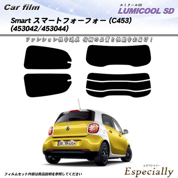 メルセデス・ベンツ Smart スマート フォーフォー () ルミクールSD カット済みカーフィルム...