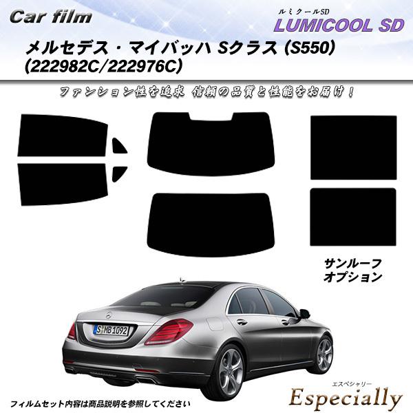 メルセデス・ベンツ Sクラス マイバッハ (S550) (222982C/222976C) ルミクー...