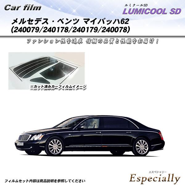 メルセデス・ベンツ マイバッハ62 (240079/240178/240179/240078) ルミ...
