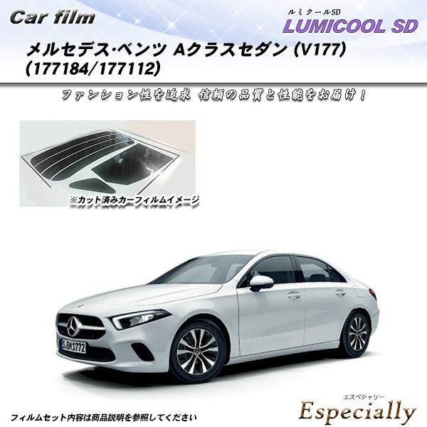メルセデス・ベンツ Aクラスセダン (V177) (177184/177112) ルミクールSD カ...